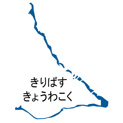 キリバス共和国無料フリーイラスト｜ひらがな(青)